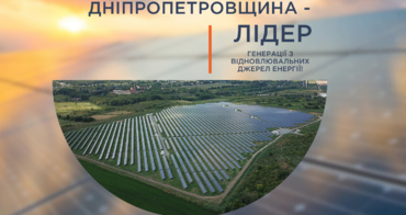 Дніпропетровщина - лідер генерації ВДЕ!