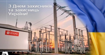 Вітаємо зі святом кожного, хто боронить інтереси України!