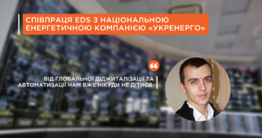 Добрий вечір, я диспетчер! ЕНЕРГОдиспетчер!