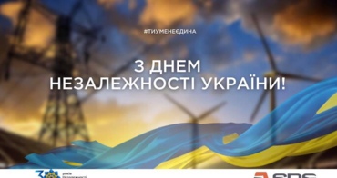 З Днем Незалежності!