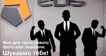 Оголошуємо живий конкурс «Кращий менеджер з продажів для EDS»!