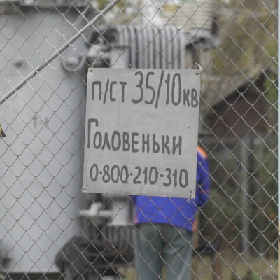 Реконструкція ПС 35/10 кВ «Головеньки»