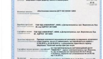 Сертификаты соответствия