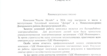 Отзыв от ООО «Реалти Истейт»