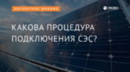 SPP connection procedure in UKRAINE