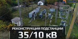 Реконструкция ПС 35/10 кВ в с. Ядуты, Черниговской области