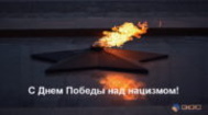 З Днем Перемоги!