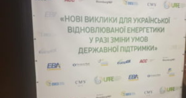 ОБГОВОРИЛИ ВИКЛИКИ У СФЕРІ АЛЬТЕРНАТИВНОЇ ЕНЕРГЕТИКИ