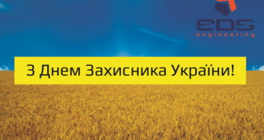 З ДНЕМ ЗАХИСНИКА УКРАЇНИ!
