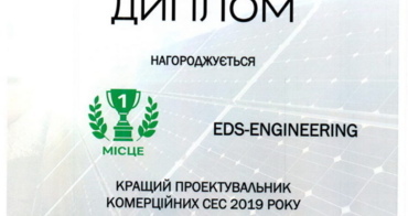 ПЕРШІ. КОМАНДА ПРОЕКТУВАЛЬНИКІВ ЕДС ВИЗНАНА НАЙКРАЩОЮ В УКРАЇНІ