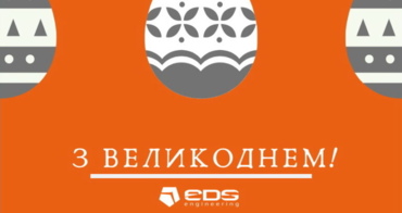 З ВЕЛИКОДНЕМ!