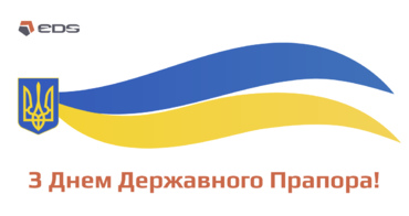 ГРУПА EDS ВІТАЄ З ДНЕМ ДЕРЖАВНОГО ПРАПОРА УКРАЇНИ!