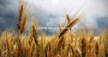 День Незалежності України