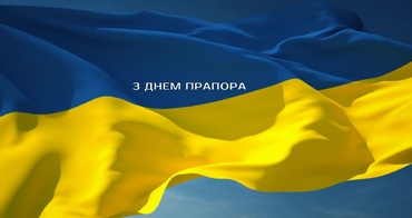 День Державного прапора України