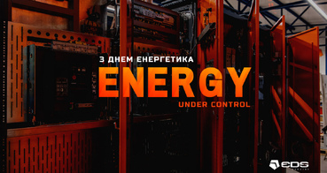  З Днем Енергетика