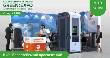 Зустрінемось на GreenExpo 2025: зарядна станція EDS_Q в дії!