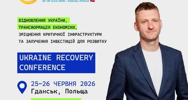 EDS на URC 2026 (Ukraine Recovery Conference) у Ґданську (Польша)
